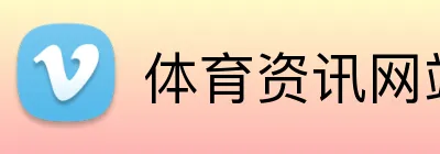 体育资讯网站 Logo