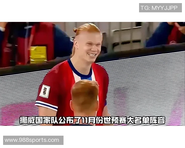 挪威队归国受热烈欢迎哈兰德表达深厚自豪感与骄傲情绪