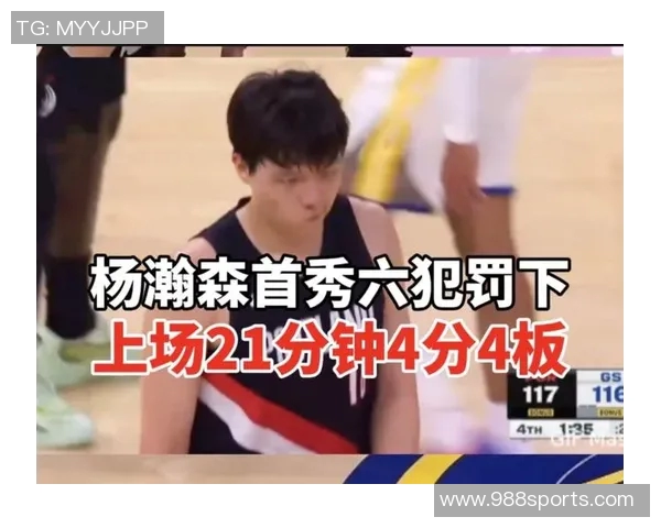 杨瀚森出场时间仅68分钟球迷对其发展期待过高引发热议